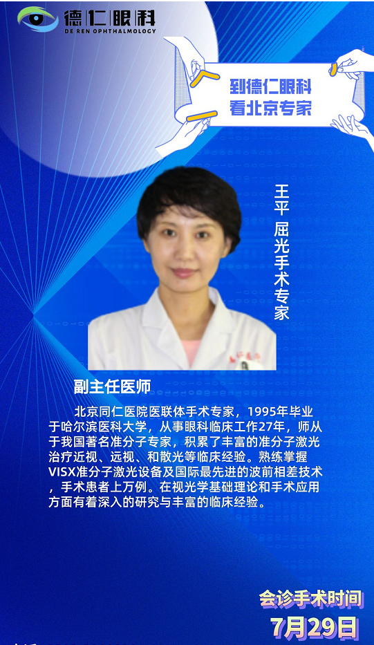 高碑店德仁眼科暑期活动来袭，近视激光手术全部立减2000元！